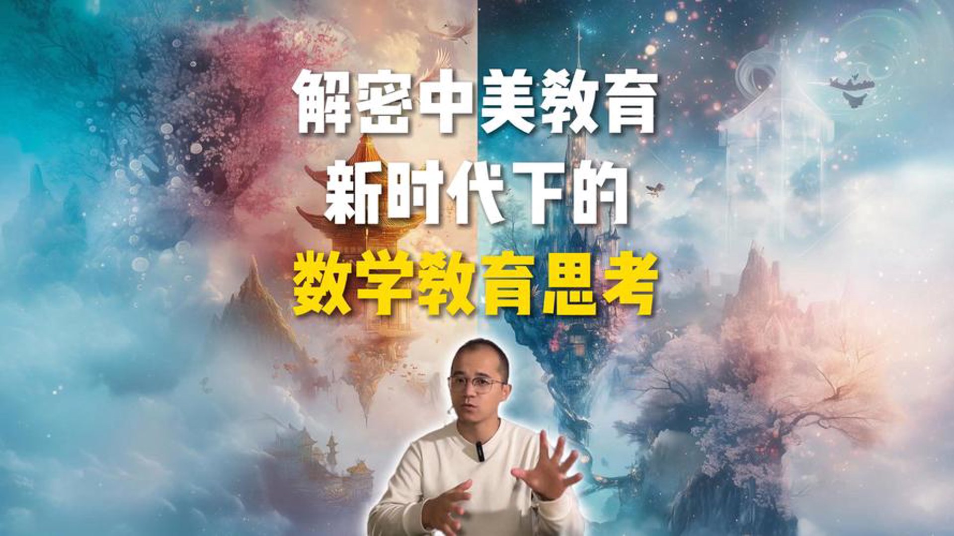 新中美教育